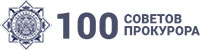 100 logo ru